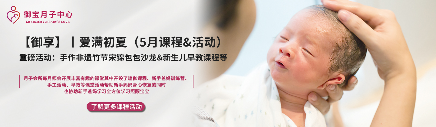 【御享】丨爱满初夏（5月课程&活动）
